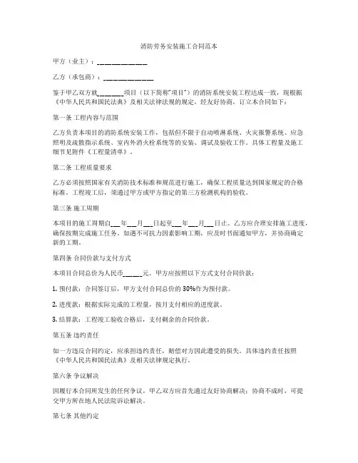 消防劳务安装施工合同范本