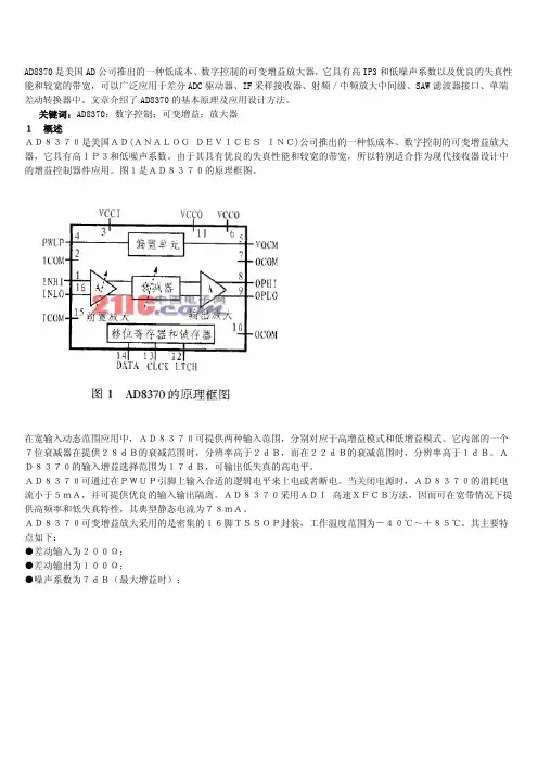 AD8370应用指南( 可变增益放大器)