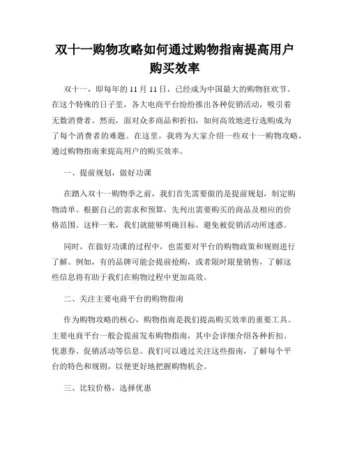双十一购物攻略如何通过购物指南提高用户购买效率