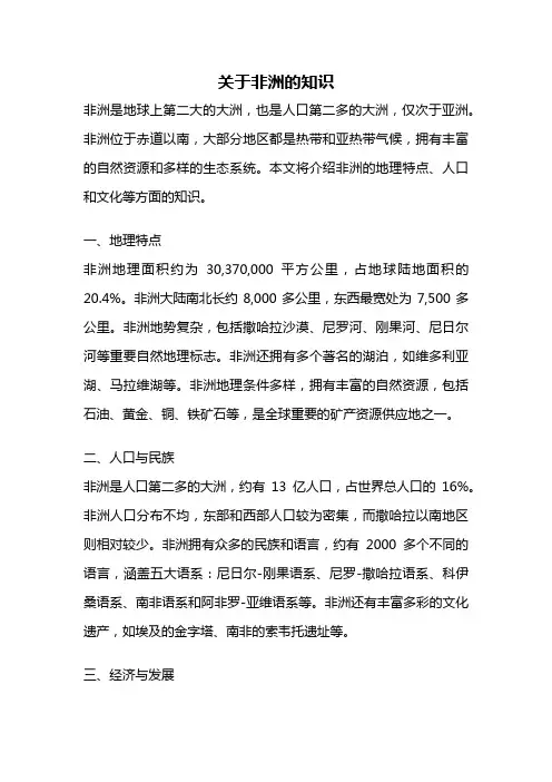 关于非洲的知识