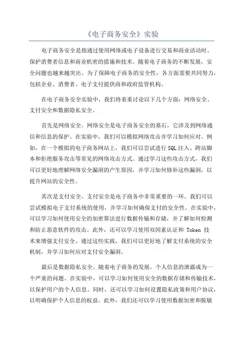 《电子商务安全》实验