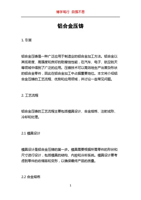 铝合金压铸