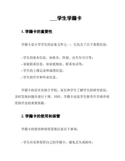___学生学籍卡