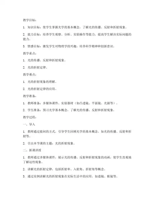 中职物理光学教案模板范文