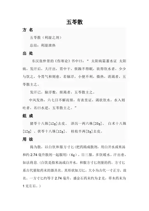 五苓散