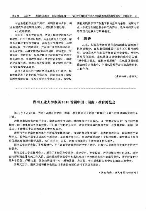 湖南工业大学参展2010首届中国(湖南)教育博览会
