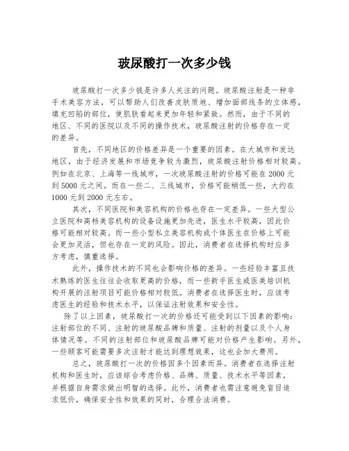 玻尿酸打一次多少钱