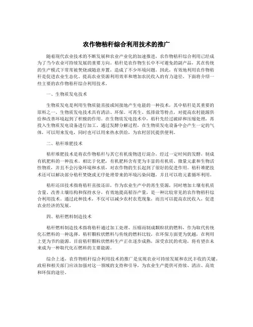 农作物秸秆综合利用技术的推广
