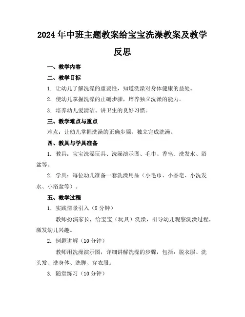 2024年中班主题教案给宝宝洗澡教案及教学反思