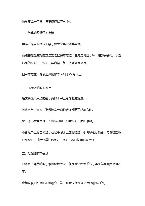 数学考100分的技巧