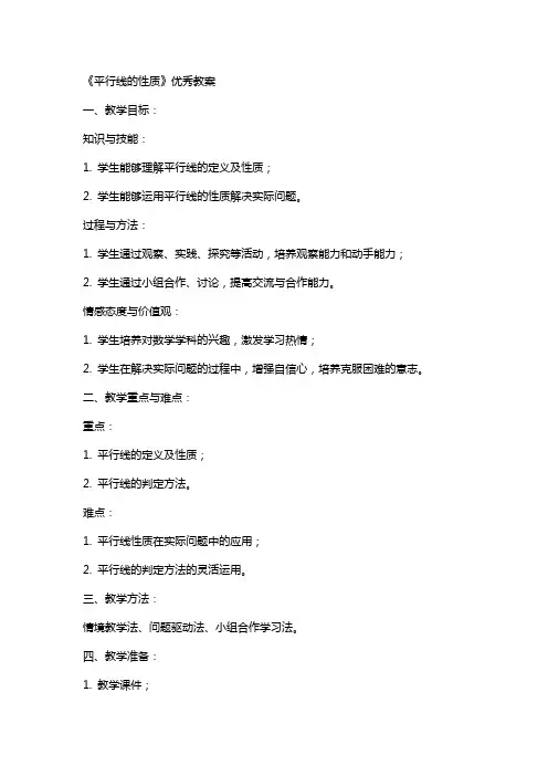 《平行线的性质》教案2