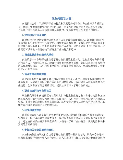 行业类型怎么查