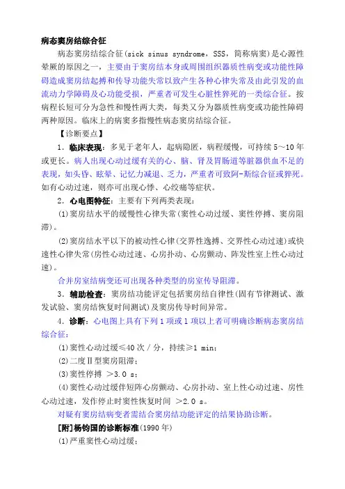 病态窦房结综合征
