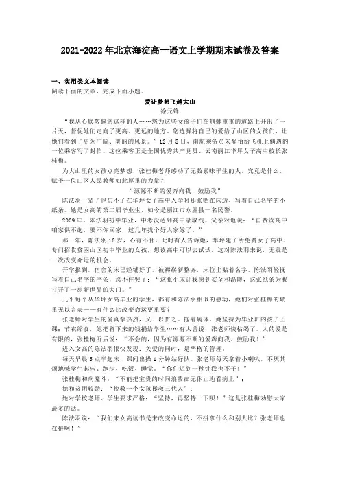 2021-2022年北京海淀高一语文上学期期末试卷及答案
