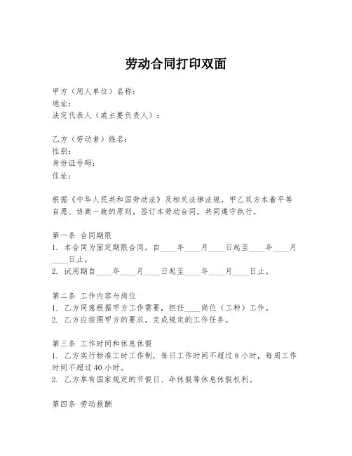 劳动合同打印双面
