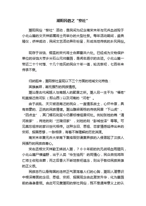 潮阳民俗之“祭社”