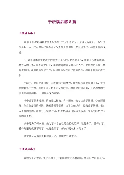 干法读后感8篇