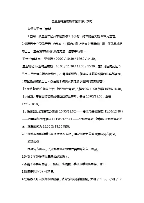 三亚亚特兰蒂斯水世界游玩攻略