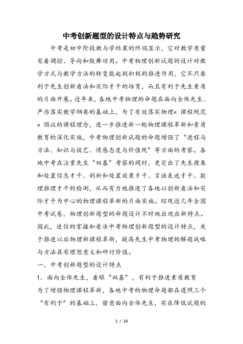 中考创新题型的设计特点与趋势研究