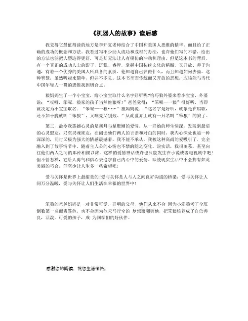 《机器人的故事》读后感