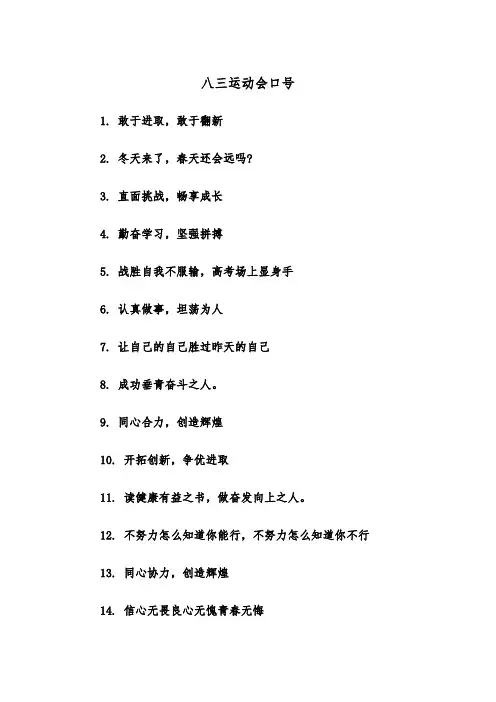 八三运动会口号(四篇)