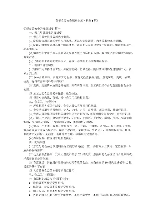 保证食品安全规章制度(精彩3篇)