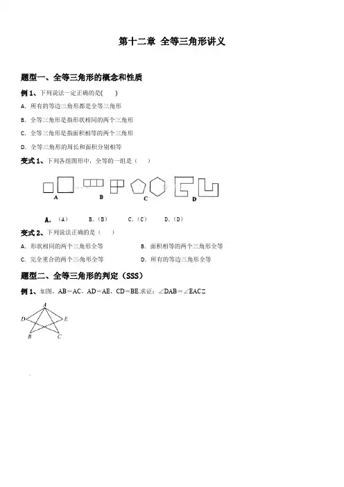 第十二章 全等三角形 讲义      2021--2022学年人教版八年级数学上册  