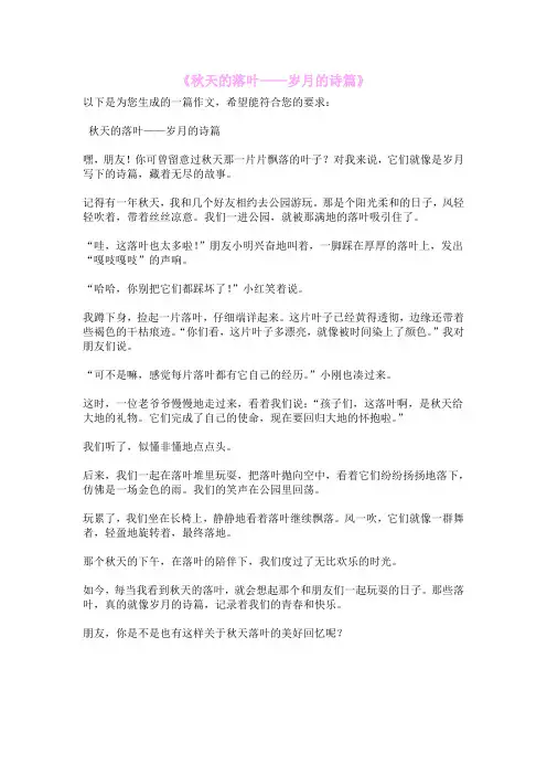《秋天的落叶——岁月的诗篇》