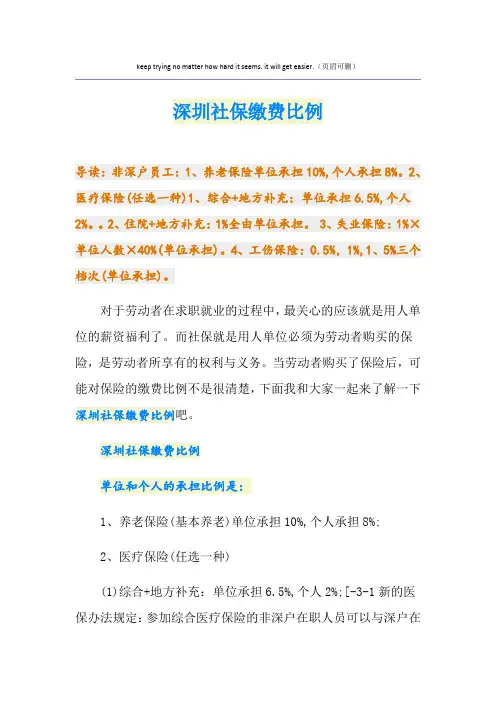 深圳社保缴费比例