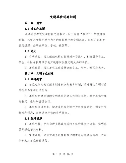 文明单位创建细则（3篇）