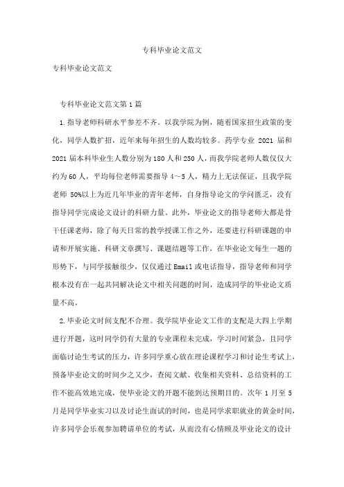 专科毕业论文范文