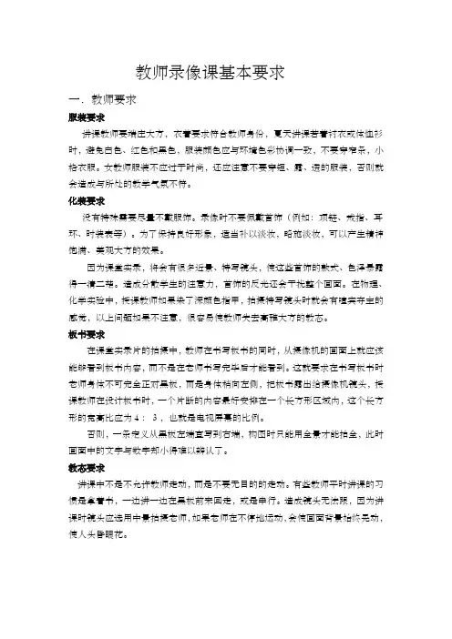 教师录像课基本要求
