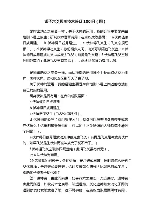 鋈子六爻预测技术答疑100问（四）