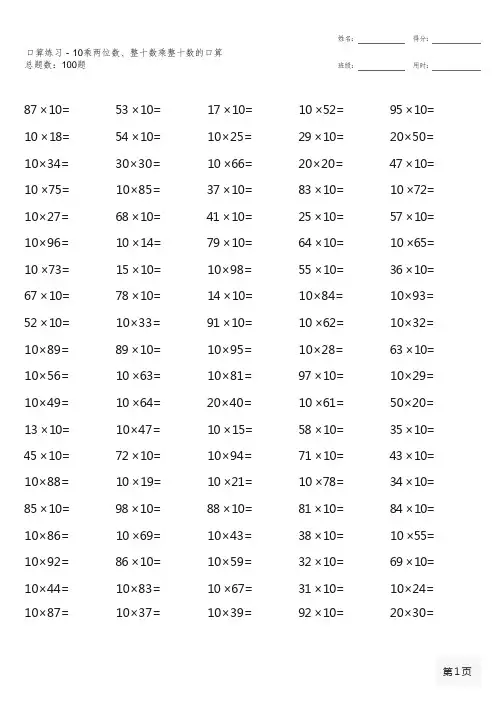 苏教版三年级下册100道口算题大全(全册各类完整)
