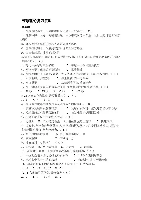 网球复习提纲