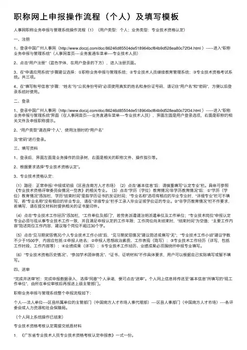 职称网上申报操作流程（个人）及填写模板