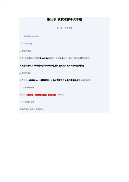 2023年财经法规税收法律重要知识点归纳