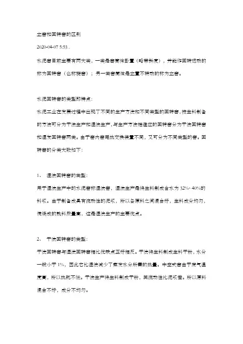 立窑和回转窑的区别