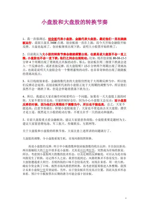 小盘股和大盘股的转换节奏