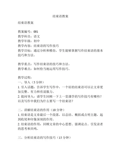 结束语教案