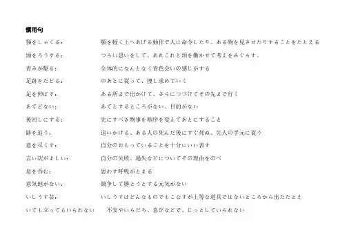 日语惯用句