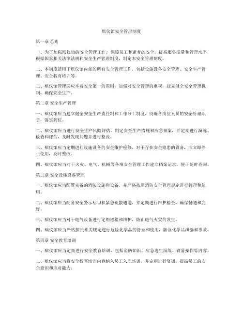 殡仪馆安全管理制度
