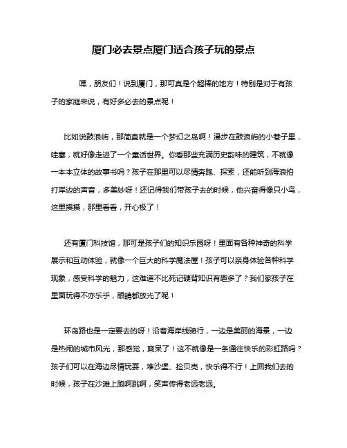 厦门必去景点厦门适合孩子玩的景点