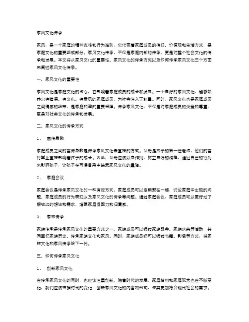 家风文化传承