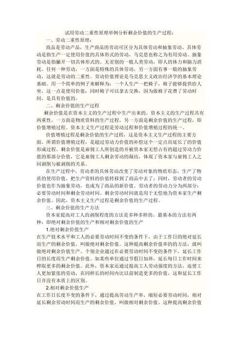 试用劳动二重性原理解释剩余价值的生产过程