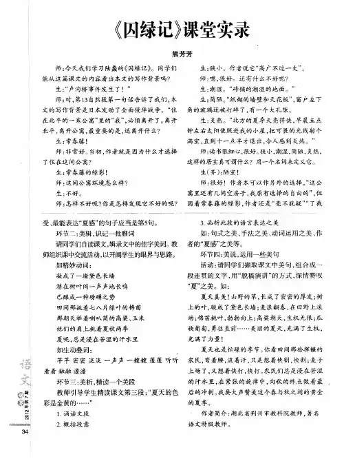 《囚绿记》课堂实录