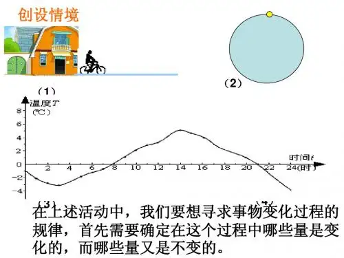 青岛版七年级上册5.4生活中的常量与变量(1)