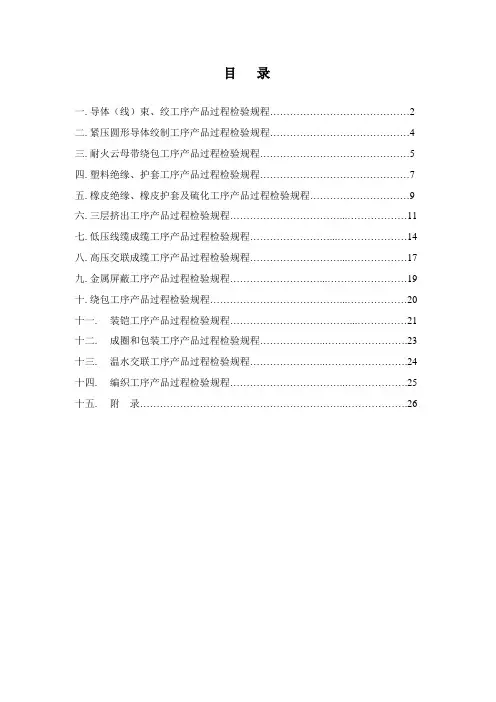 线缆检验标准(标准)