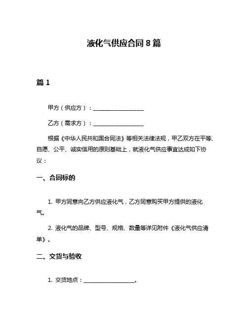 液化气供应合同8篇