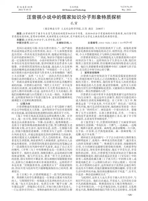 汪曾祺小说中的儒家知识分子形象特质探析